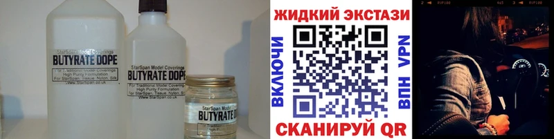 Бутират GHB  Котельниково 